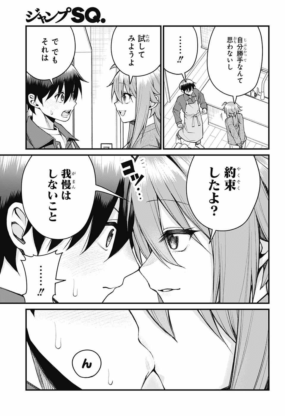Akanabe-sensei wa Tereshirazu Chapter 67 12ページ