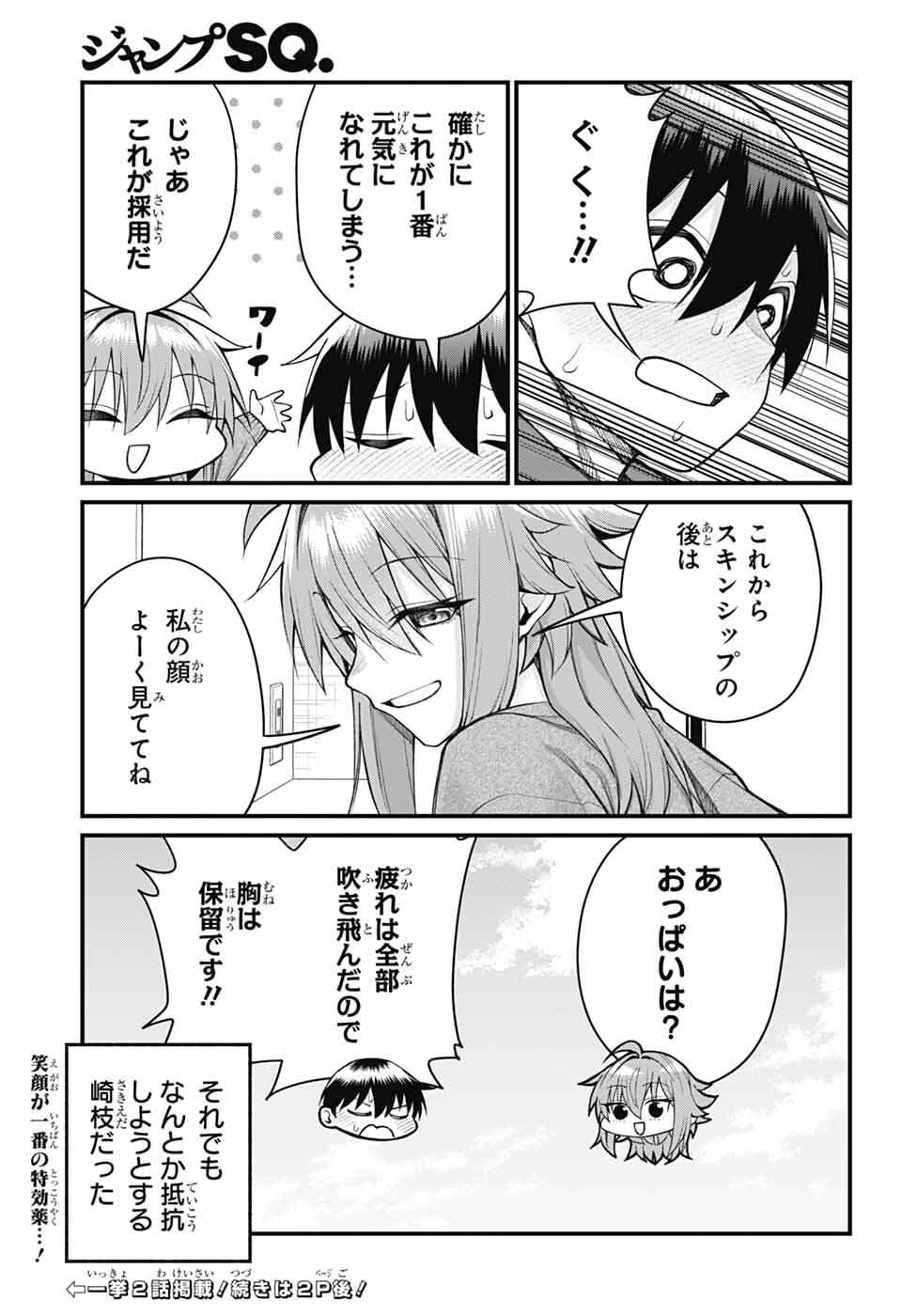 Akanabe-sensei wa Tereshirazu Chapter 67 14ページ