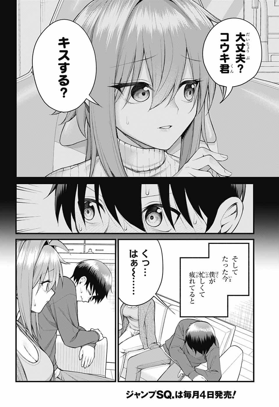 Akanabe-sensei wa Tereshirazu Chapter 67 3ページ