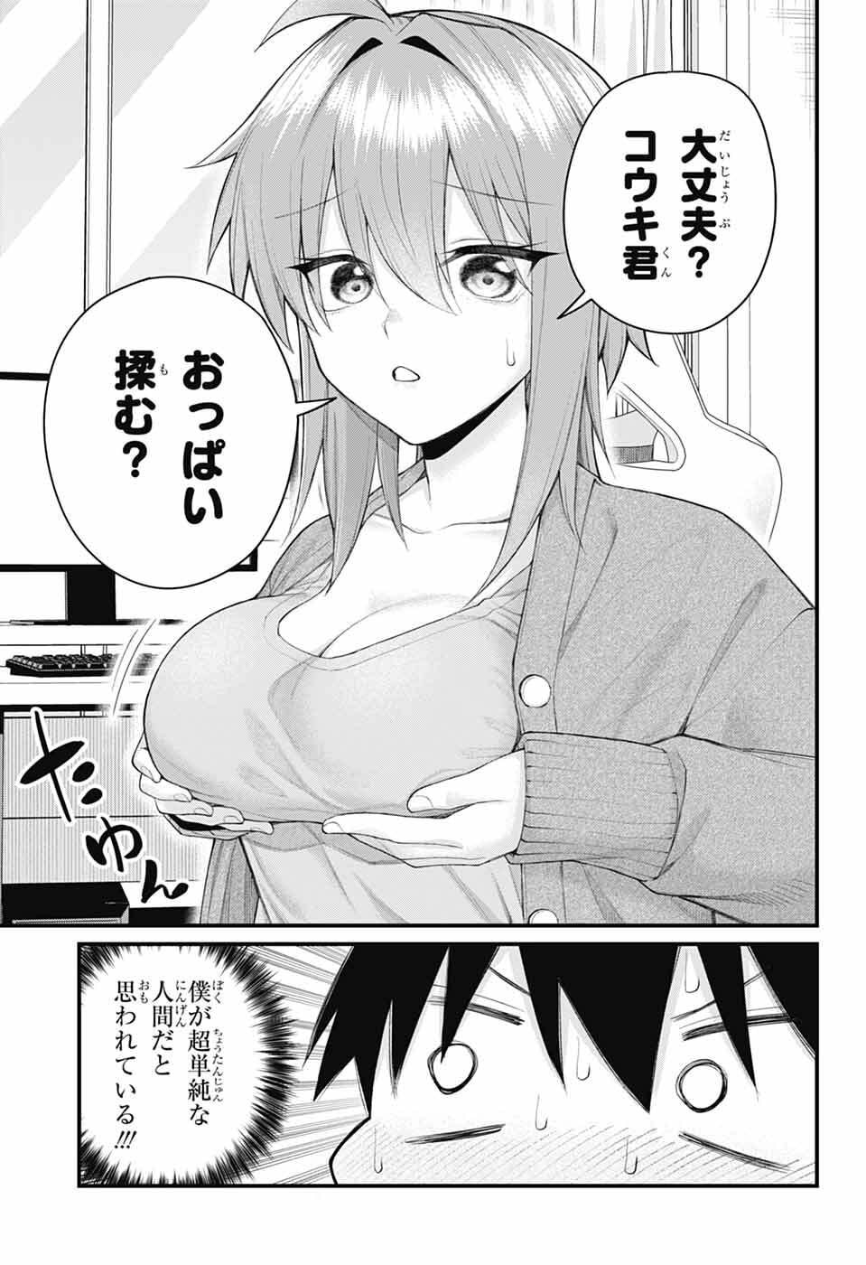 Akanabe-sensei wa Tereshirazu Chapter 67 4ページ