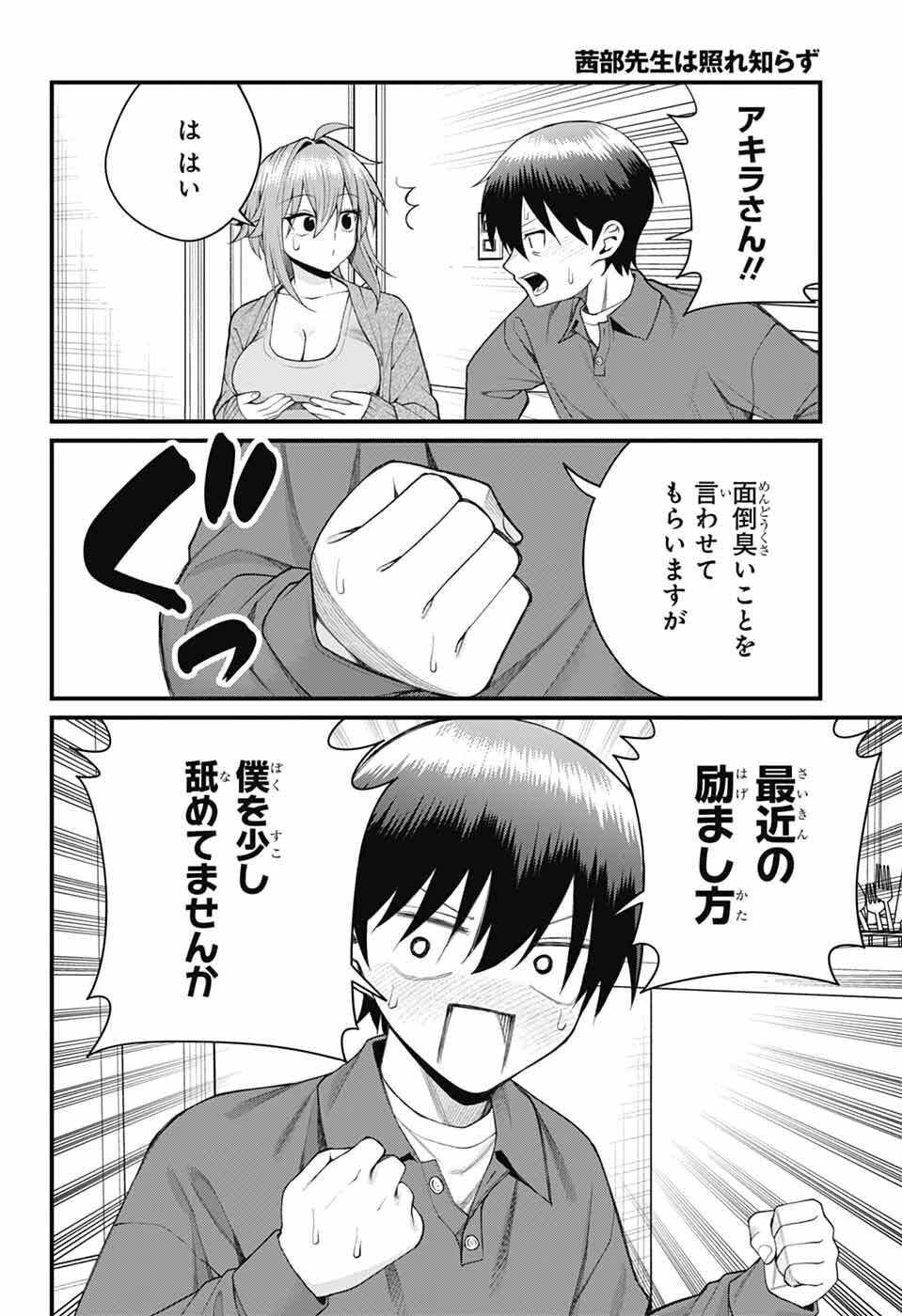 Akanabe-sensei wa Tereshirazu Chapter 67 5ページ