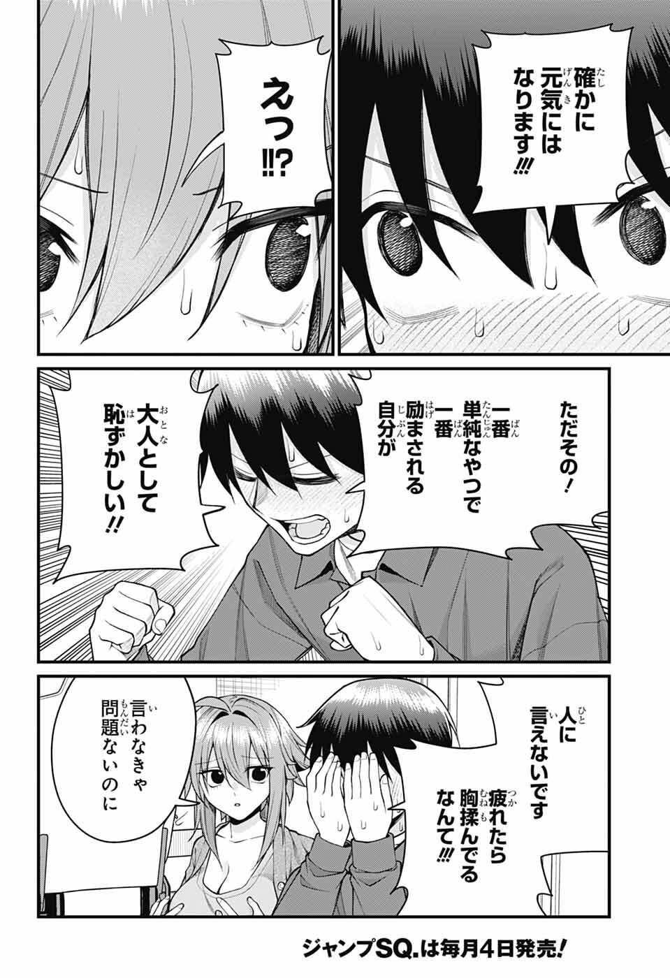 Akanabe-sensei wa Tereshirazu Chapter 67 7ページ