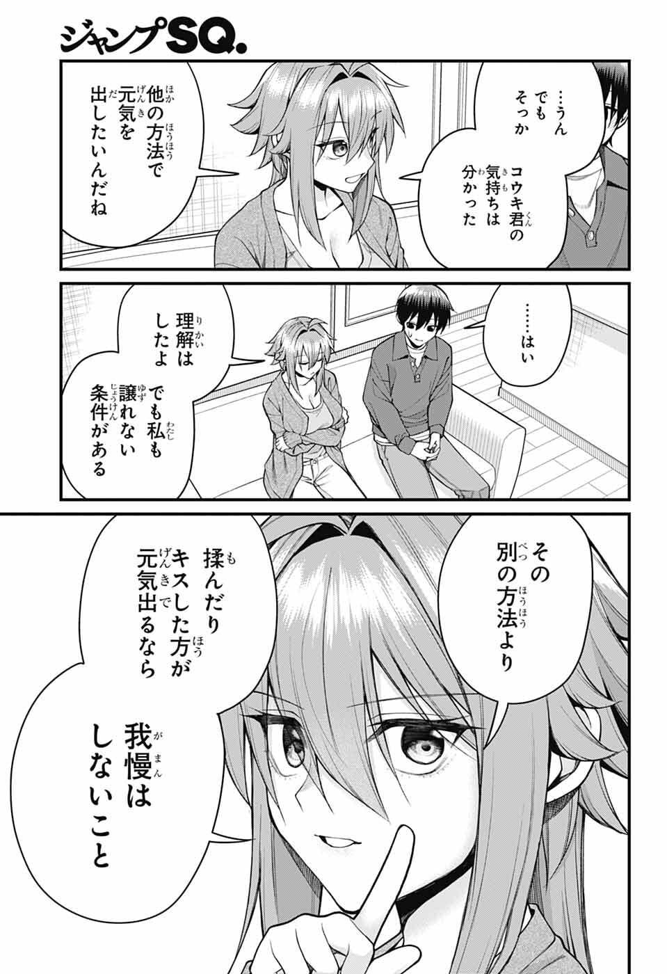 Akanabe-sensei wa Tereshirazu Chapter 67 8ページ