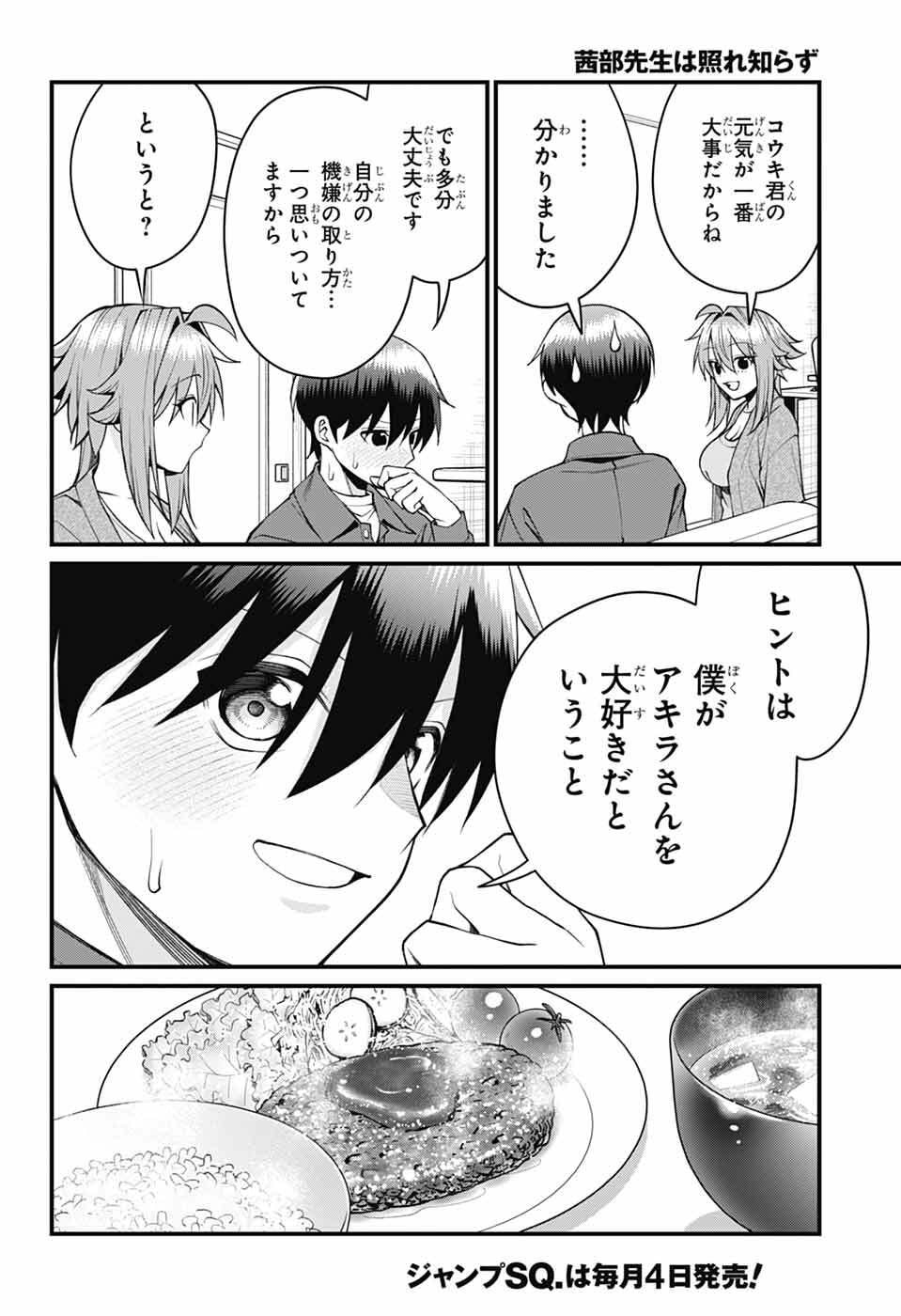 Akanabe-sensei wa Tereshirazu Chapter 67 9ページ
