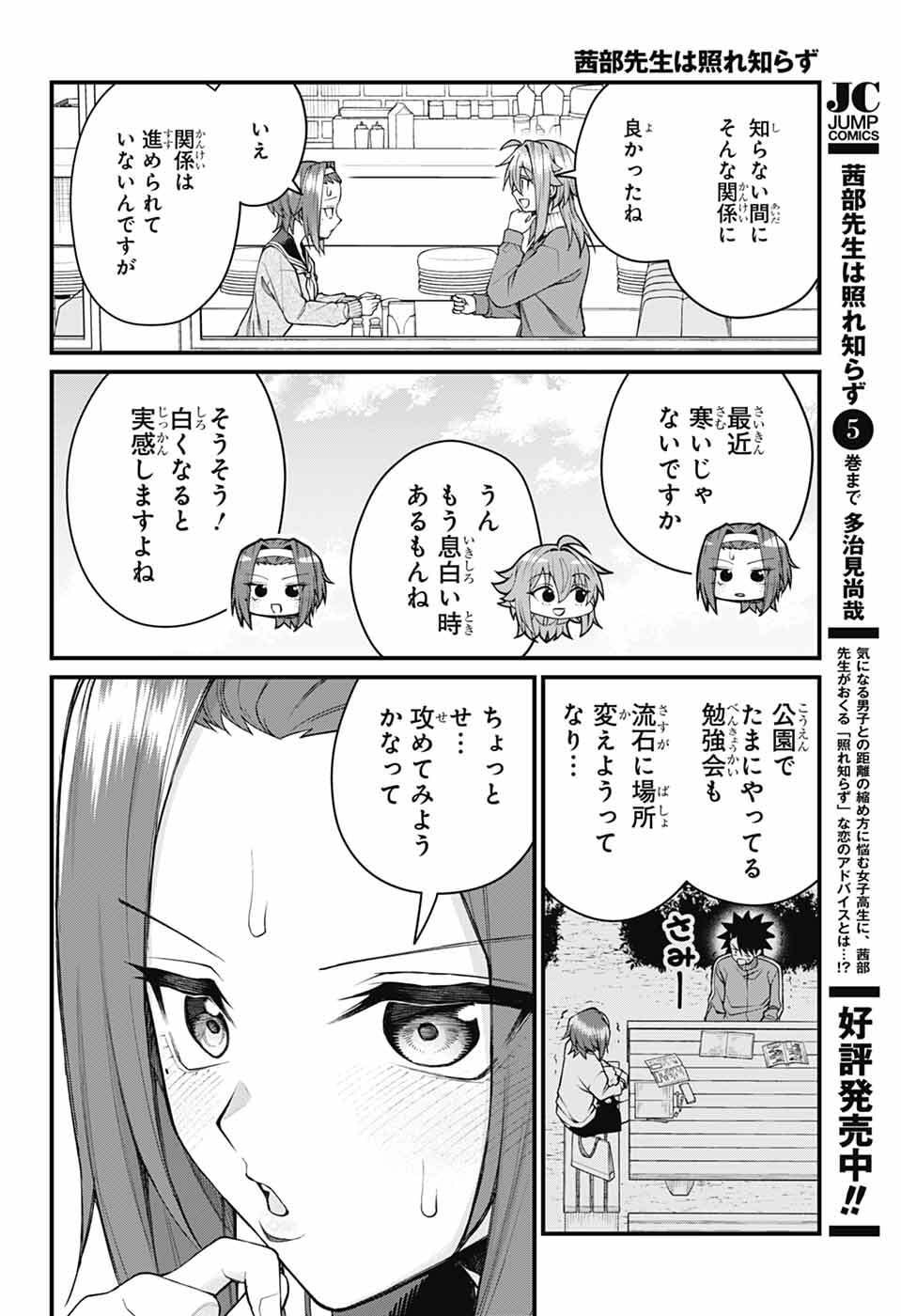 Akanabe-sensei wa Tereshirazu Chapter 68 2ページ