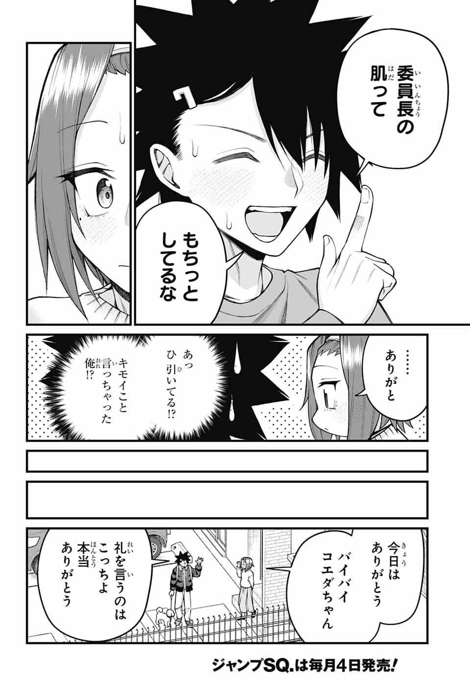 Akanabe-sensei wa Tereshirazu Chapter 68 12ページ