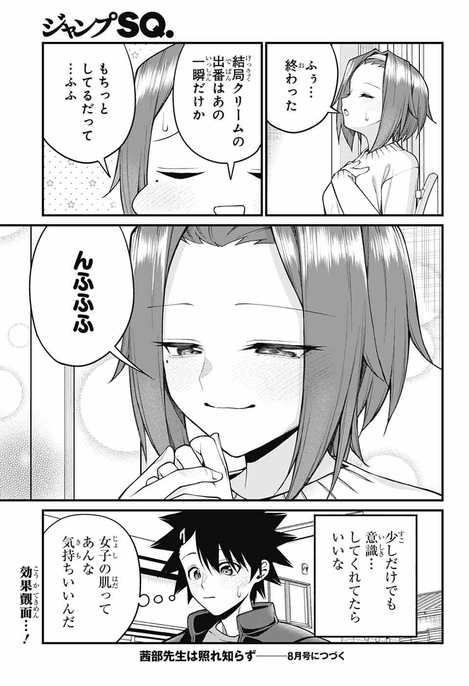 Akanabe-sensei wa Tereshirazu Chapter 68 13ページ