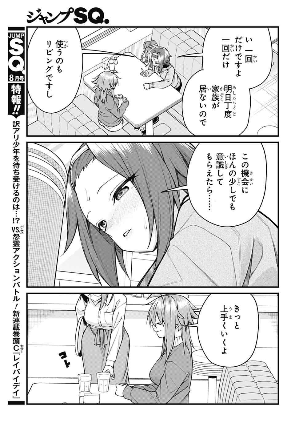 Akanabe-sensei wa Tereshirazu Chapter 68 3ページ