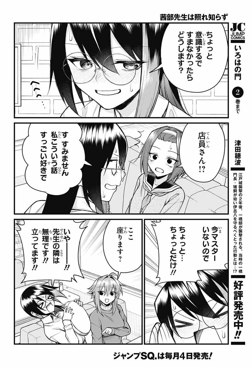 Akanabe-sensei wa Tereshirazu Chapter 68 4ページ