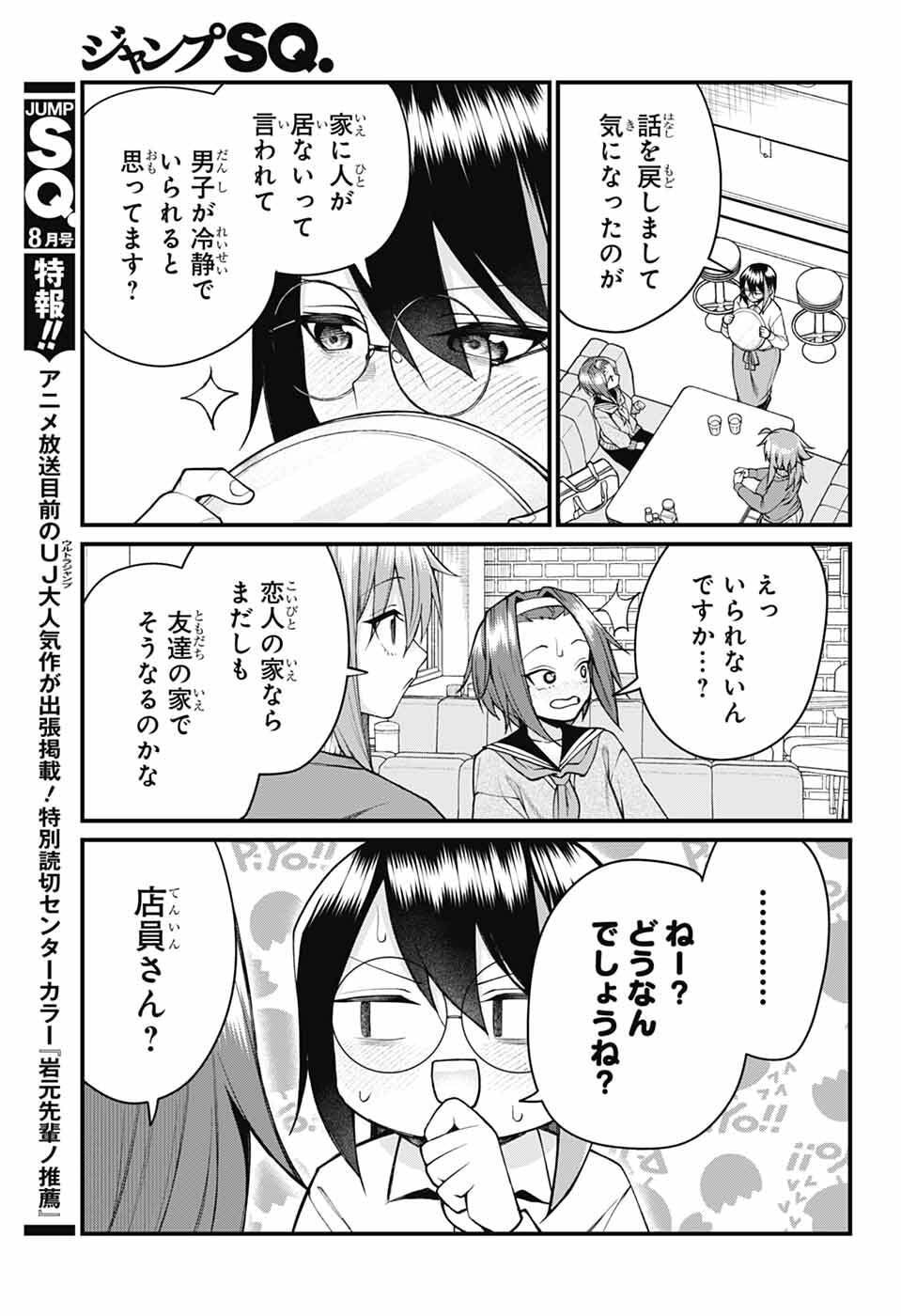 Akanabe-sensei wa Tereshirazu Chapter 68 5ページ