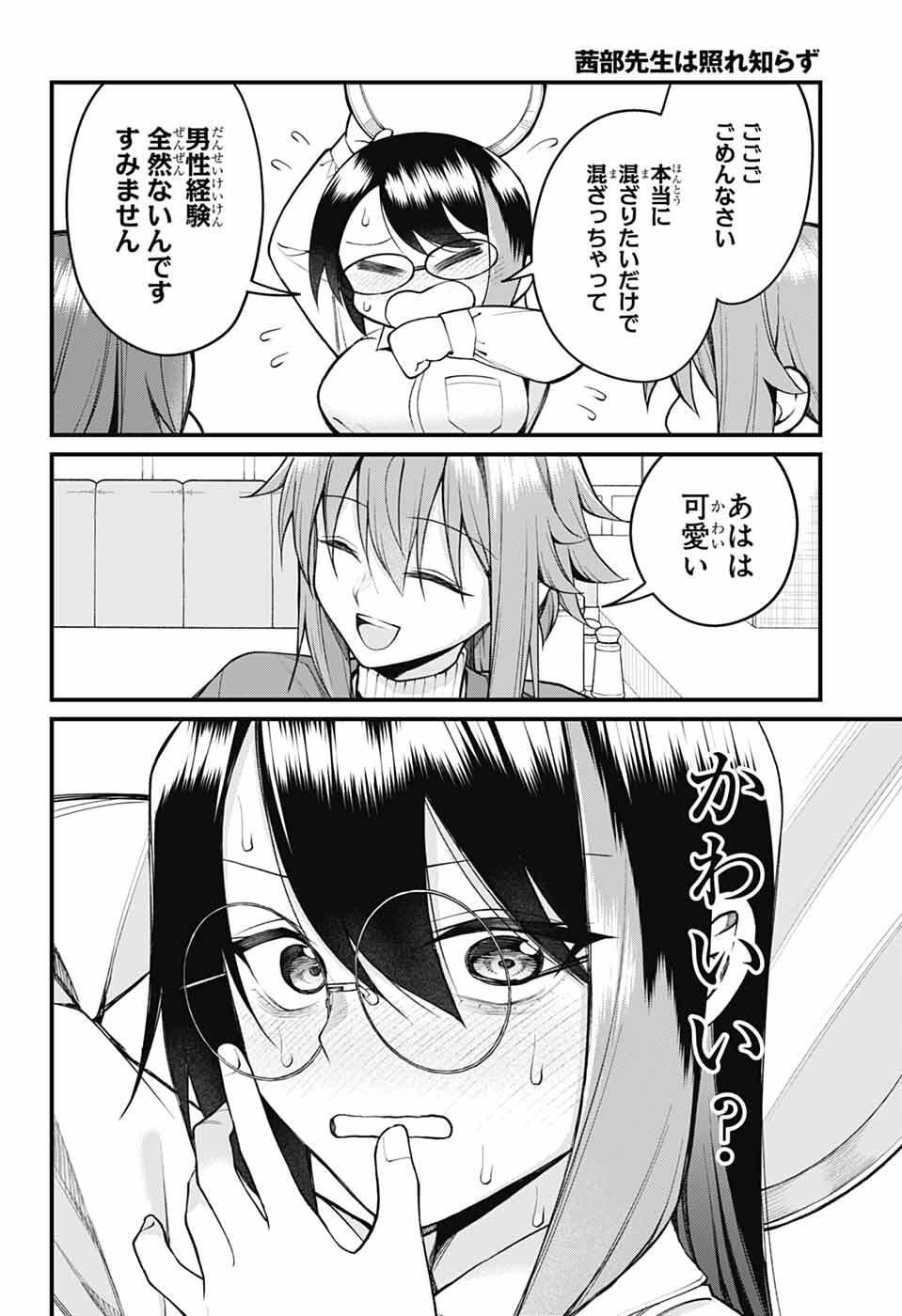 Akanabe-sensei wa Tereshirazu Chapter 68 6ページ
