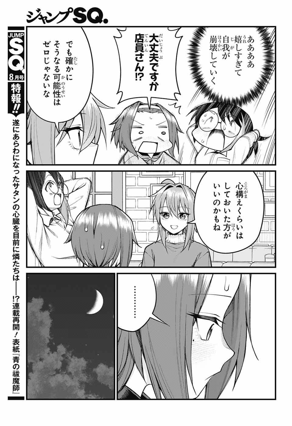 Akanabe-sensei wa Tereshirazu Chapter 68 7ページ