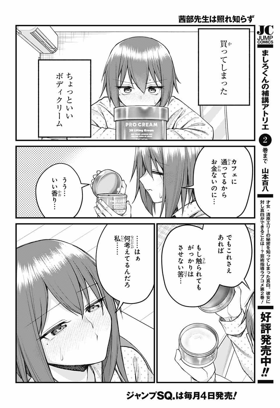 Akanabe-sensei wa Tereshirazu Chapter 68 8ページ