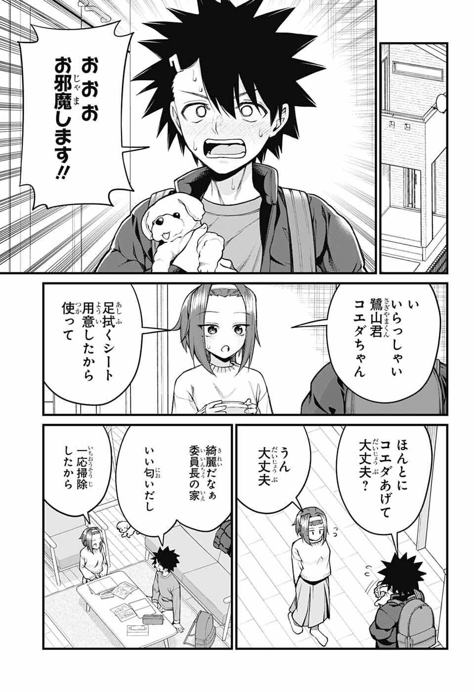 Akanabe-sensei wa Tereshirazu Chapter 68 9ページ