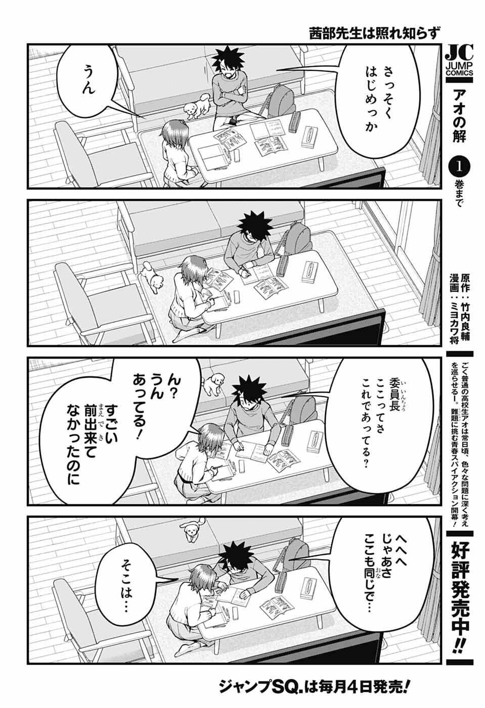 Akanabe-sensei wa Tereshirazu Chapter 68 10ページ