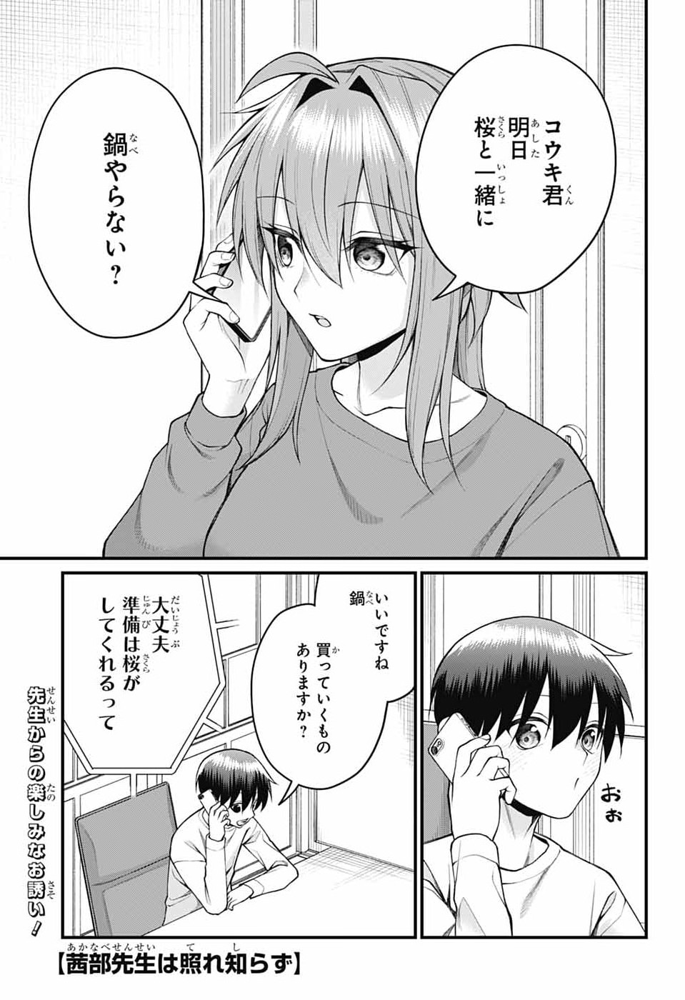 Akanabe-sensei wa Tereshirazu Chapter 69 1ページ
