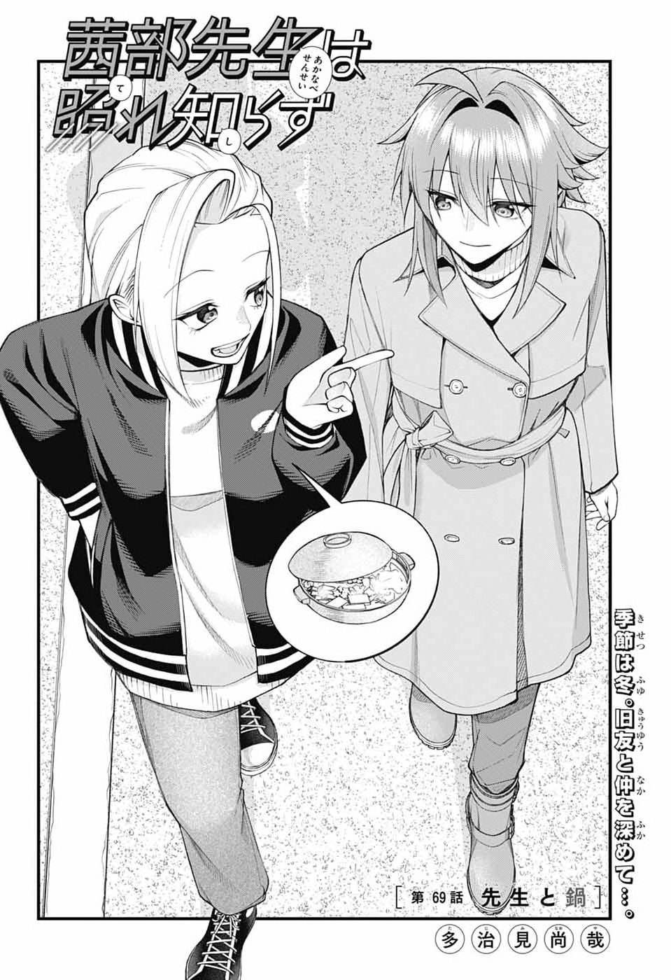 Akanabe-sensei wa Tereshirazu Chapter 69 2ページ