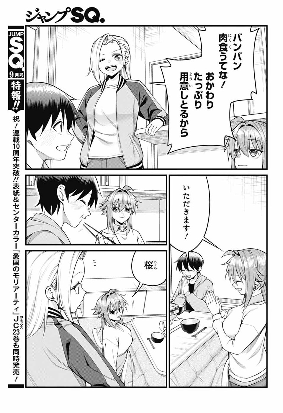 Akanabe-sensei wa Tereshirazu Chapter 69 11ページ