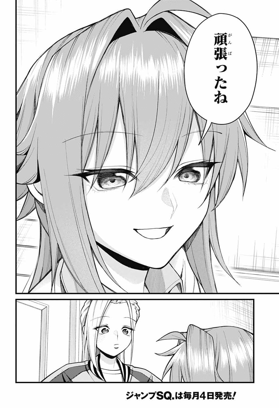 Akanabe-sensei wa Tereshirazu Chapter 69 12ページ