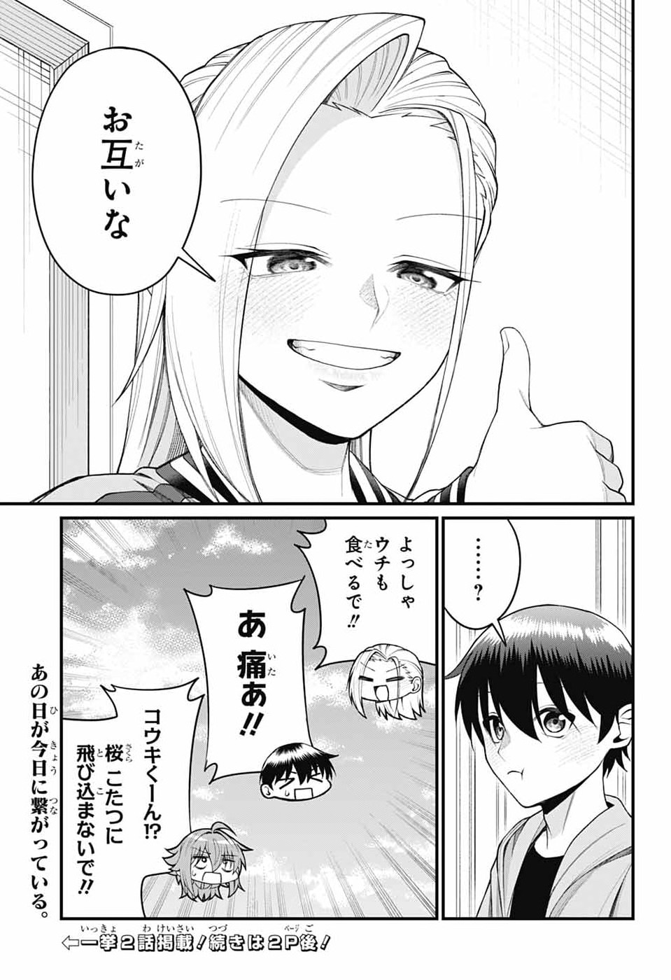 Akanabe-sensei wa Tereshirazu Chapter 69 13ページ