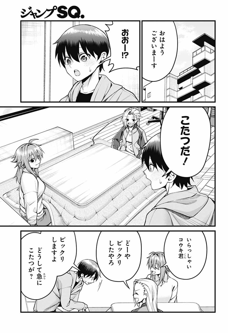 Akanabe-sensei wa Tereshirazu Chapter 69 3ページ