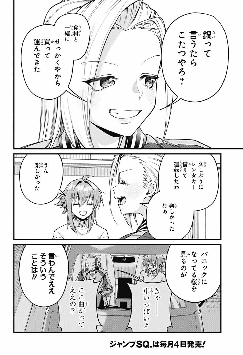 Akanabe-sensei wa Tereshirazu Chapter 69 4ページ