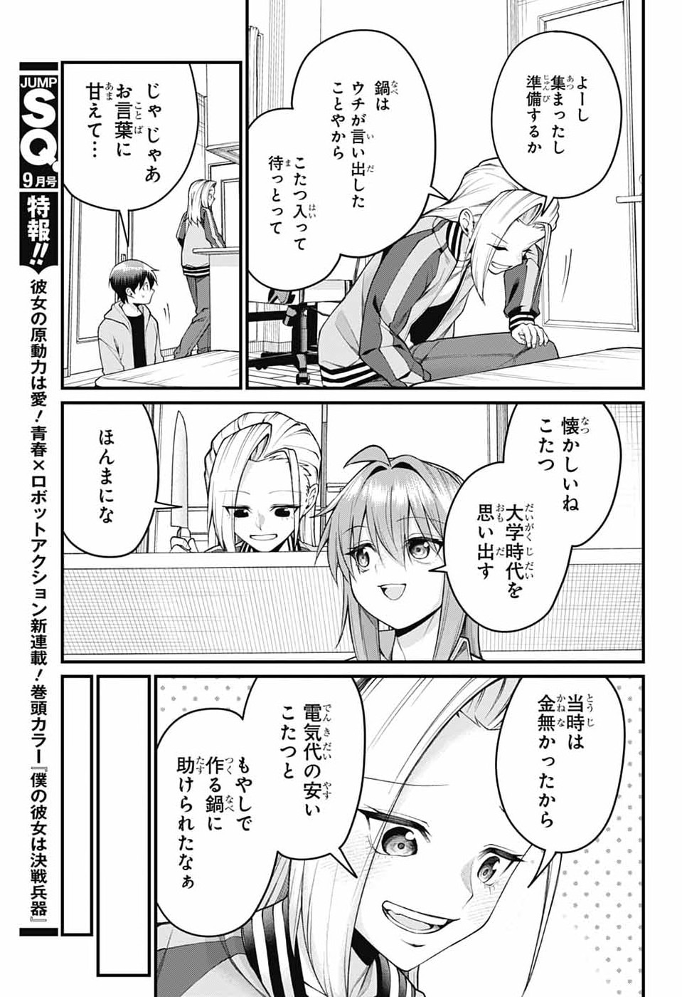 Akanabe-sensei wa Tereshirazu Chapter 69 5ページ