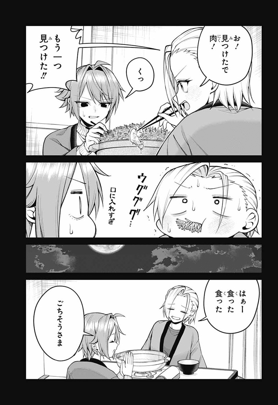 Akanabe-sensei wa Tereshirazu Chapter 69 7ページ