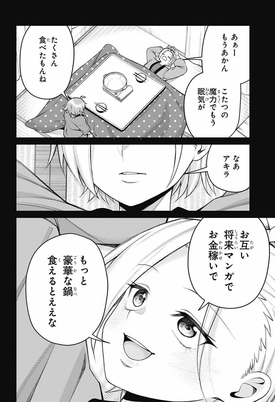 Akanabe-sensei wa Tereshirazu Chapter 69 8ページ