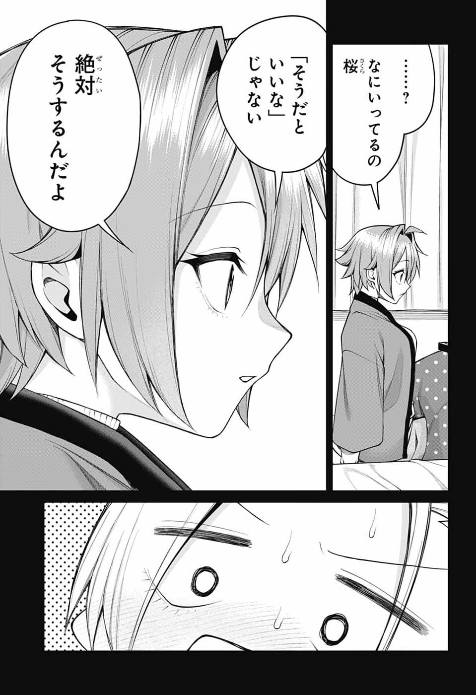 Akanabe-sensei wa Tereshirazu Chapter 69 9ページ