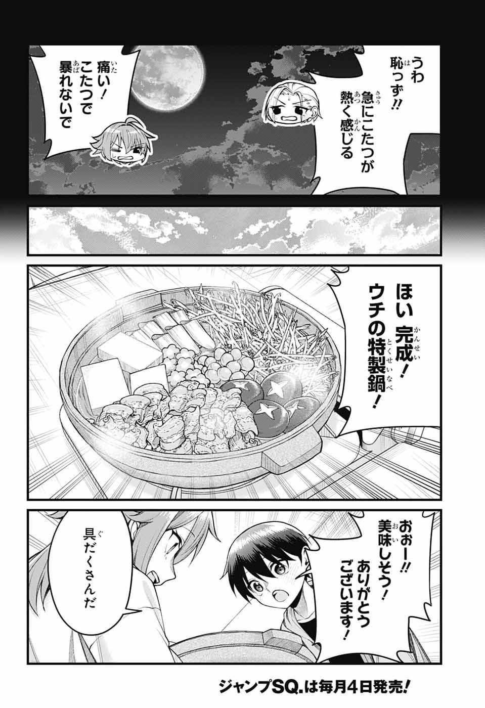 Akanabe-sensei wa Tereshirazu Chapter 69 10ページ
