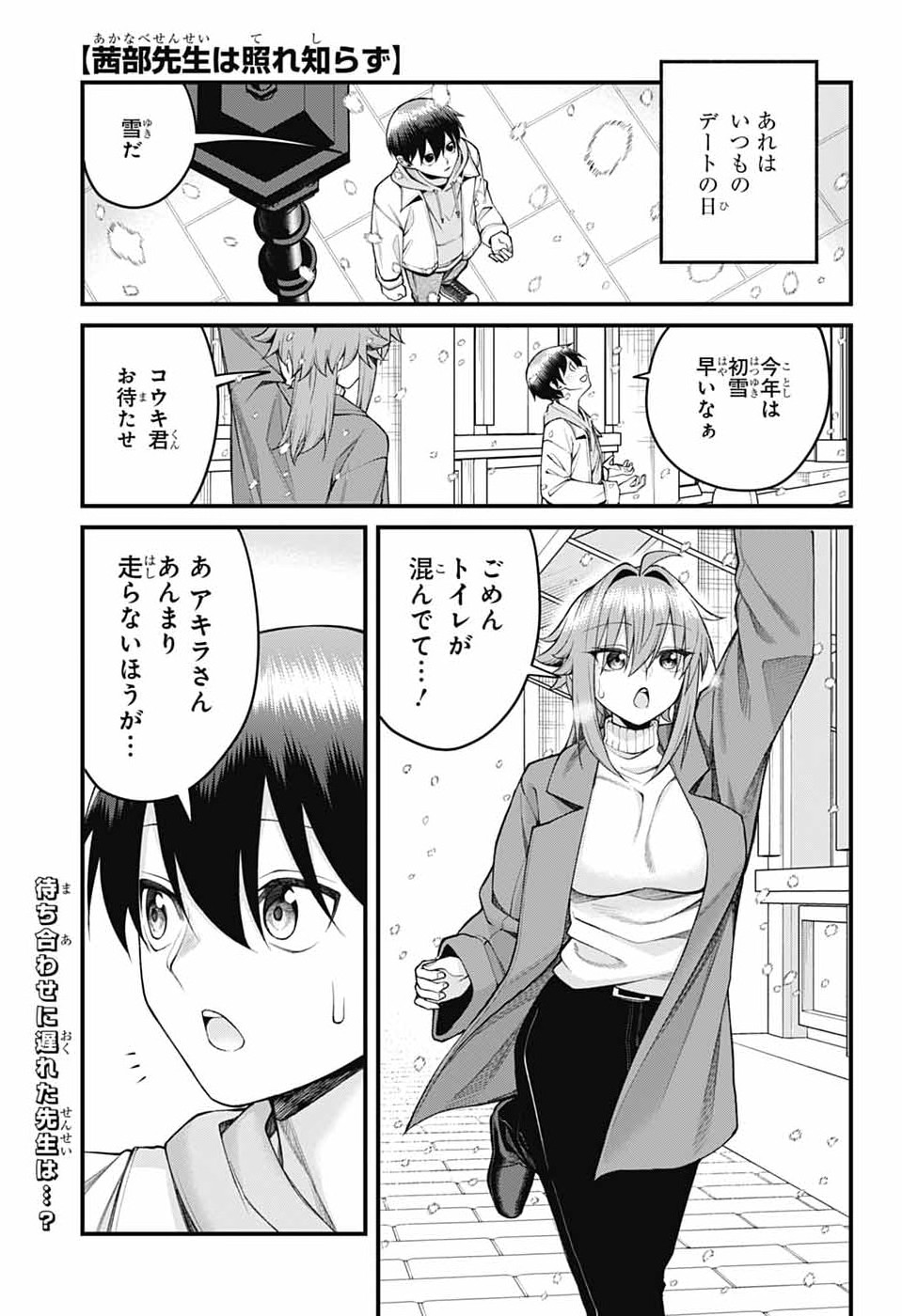 Akanabe-sensei wa Tereshirazu Chapter 70 1ページ