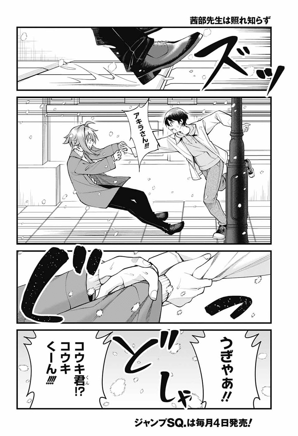 Akanabe-sensei wa Tereshirazu Chapter 70 2ページ