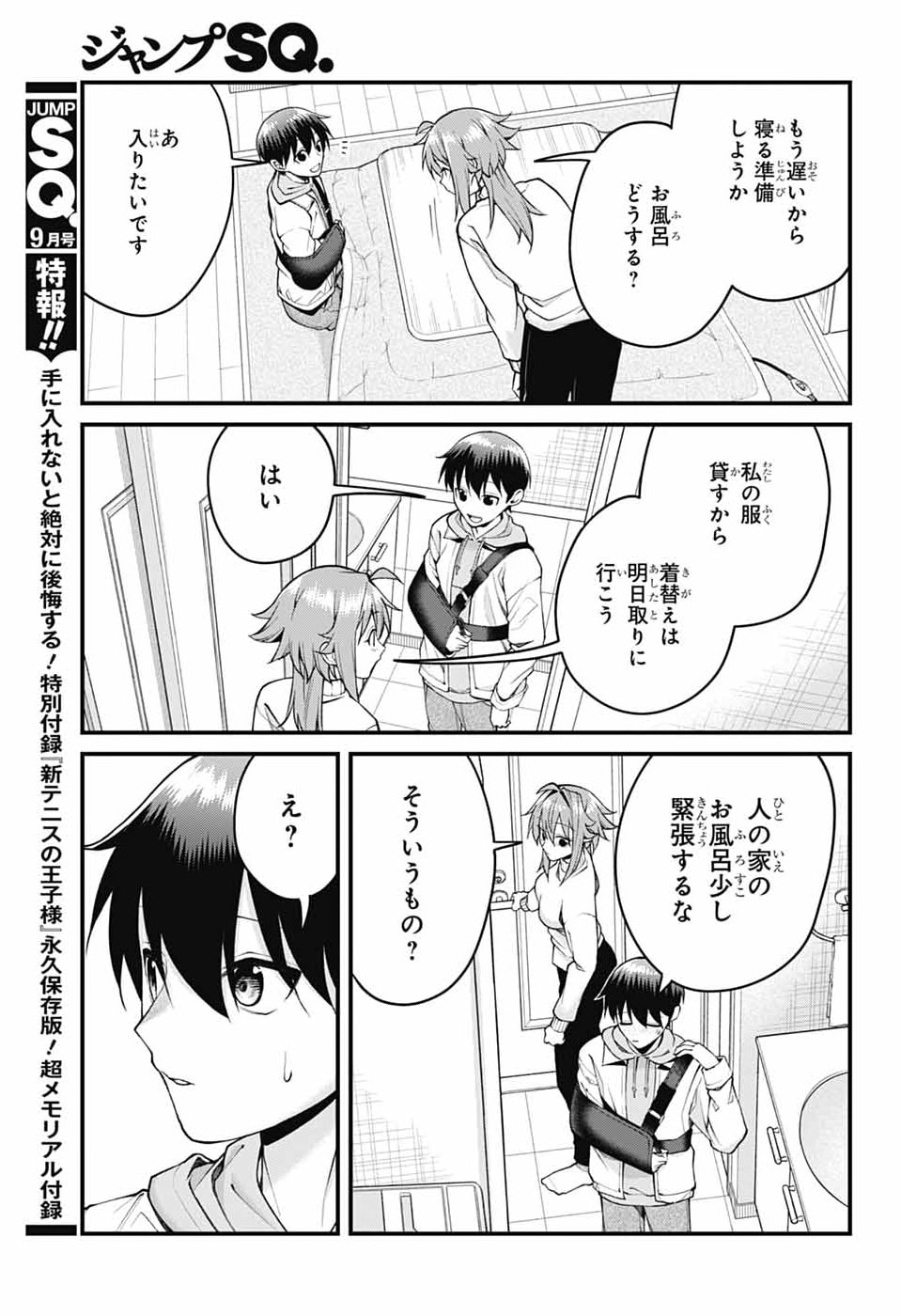 Akanabe-sensei wa Tereshirazu Chapter 70 11ページ