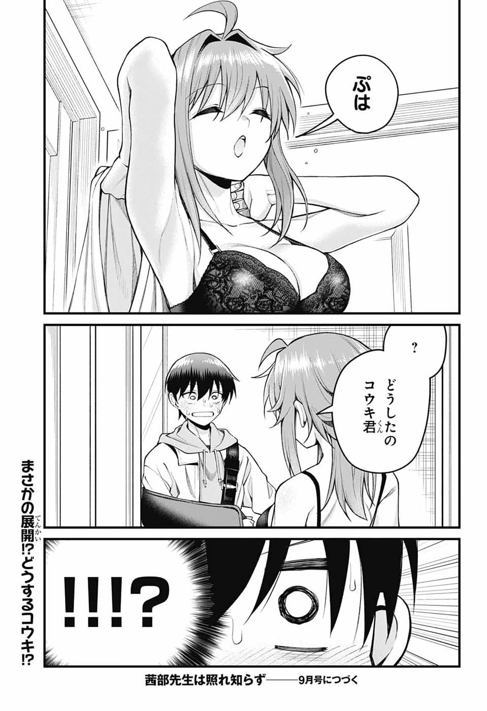 Akanabe-sensei wa Tereshirazu Chapter 70 13ページ