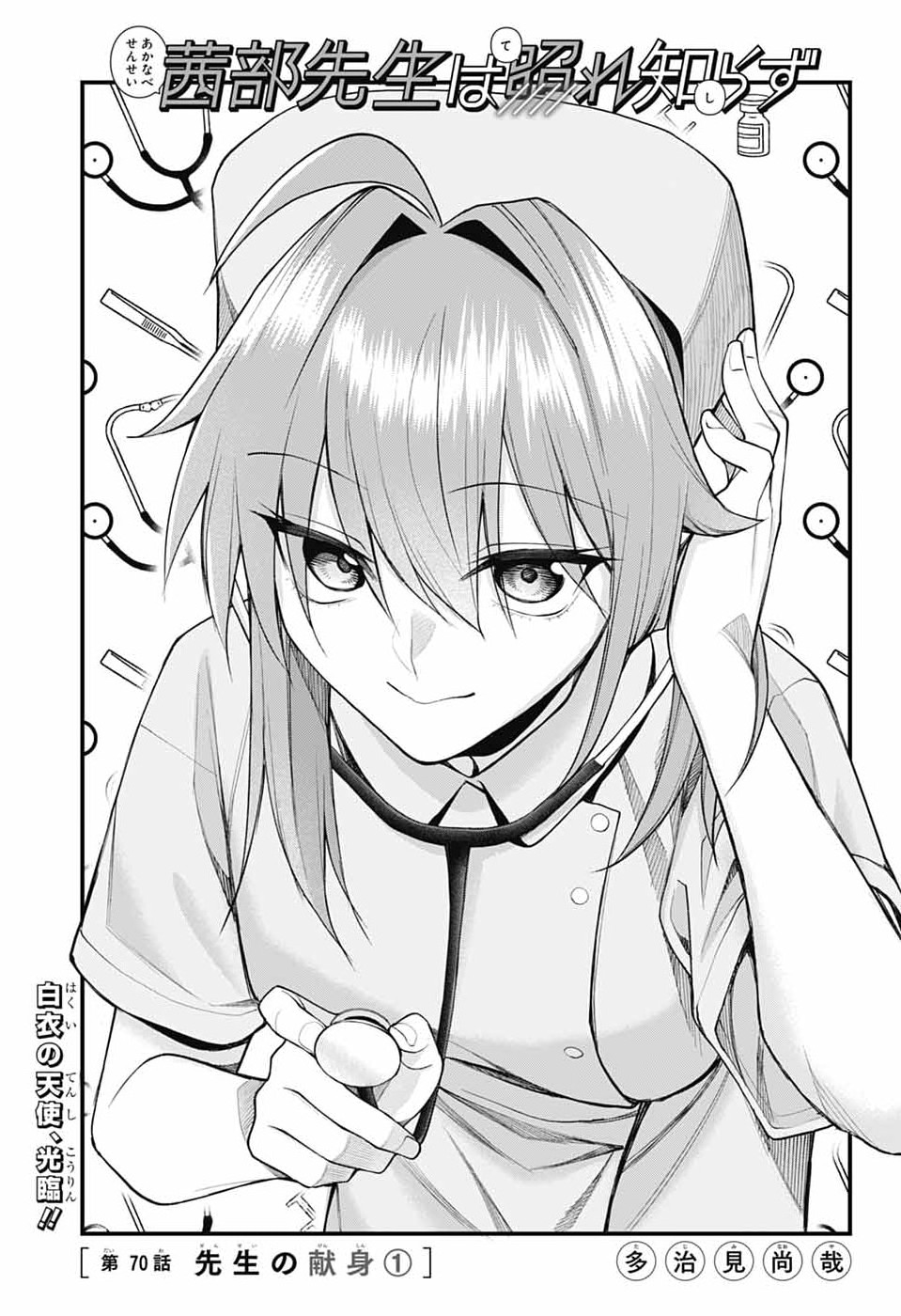 Akanabe-sensei wa Tereshirazu Chapter 70 3ページ