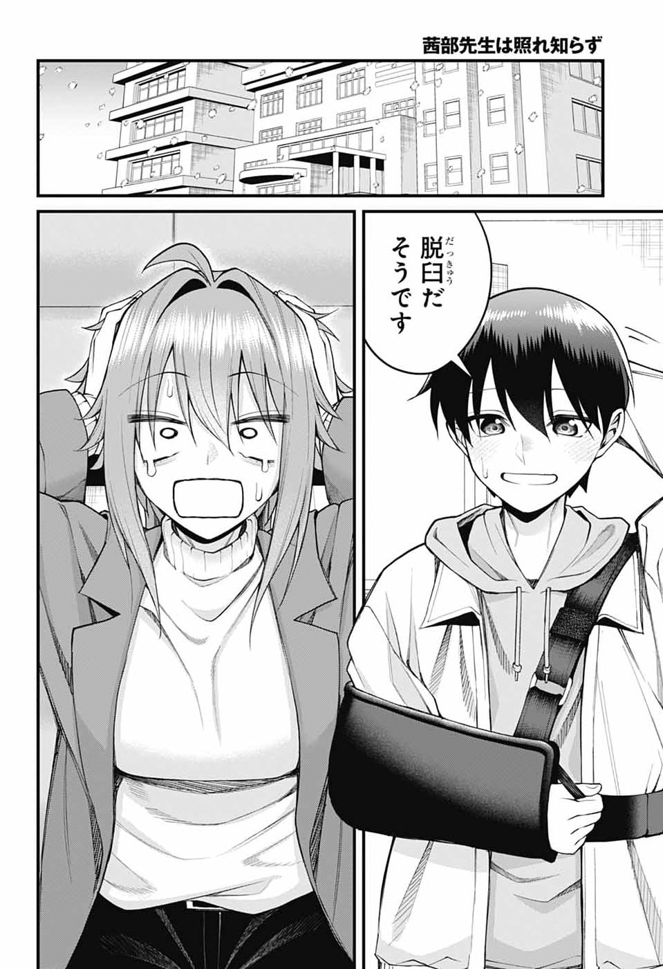 Akanabe-sensei wa Tereshirazu Chapter 70 4ページ