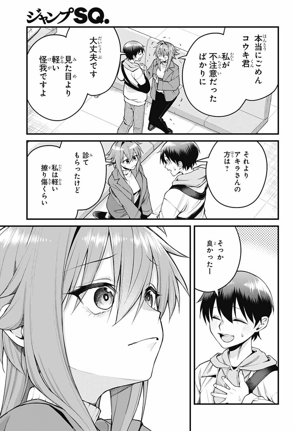 Akanabe-sensei wa Tereshirazu Chapter 70 5ページ