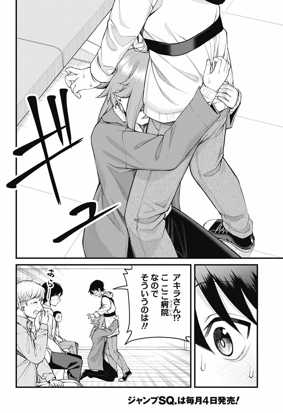 Akanabe-sensei wa Tereshirazu Chapter 70 6ページ