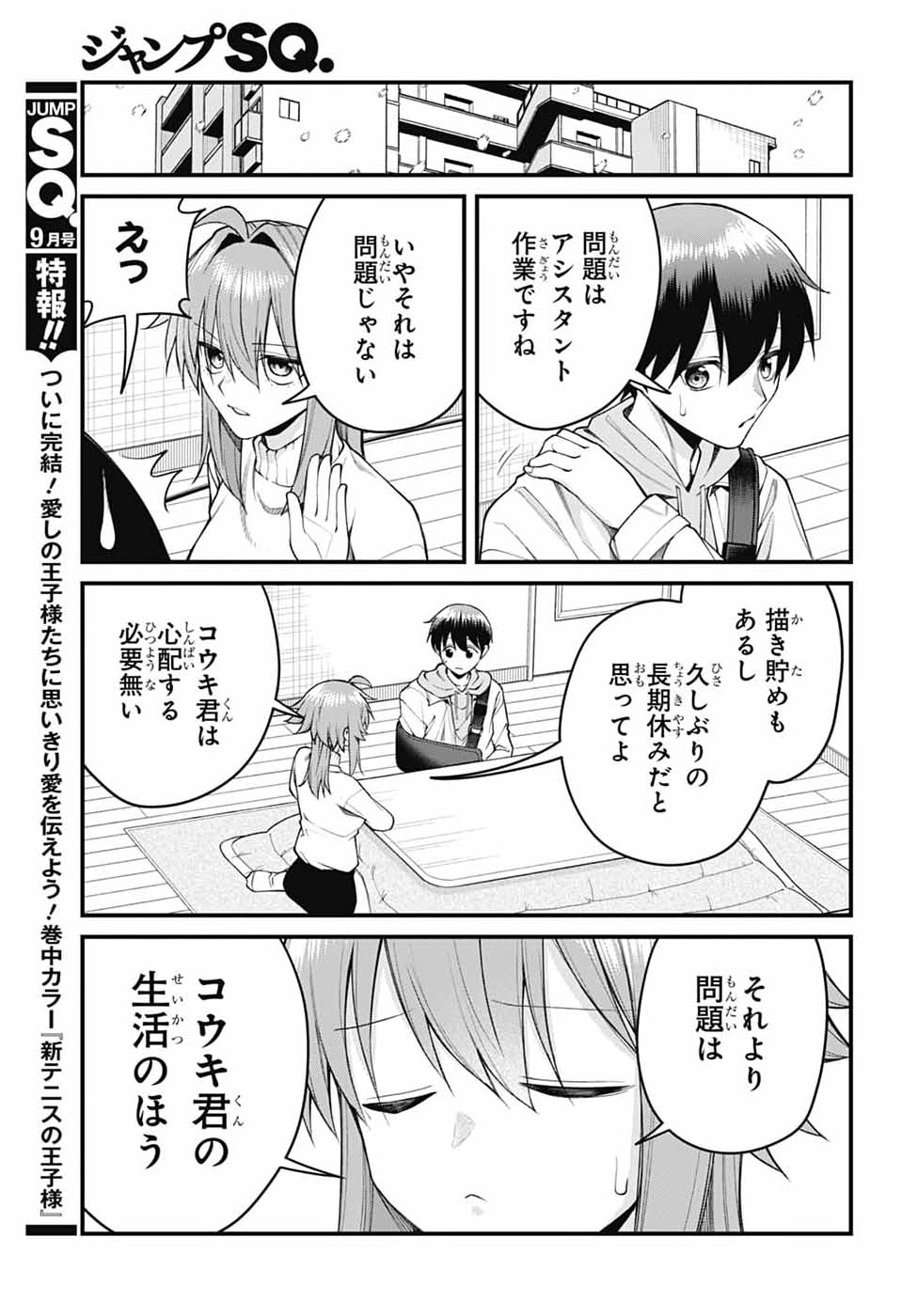 Akanabe-sensei wa Tereshirazu Chapter 70 7ページ