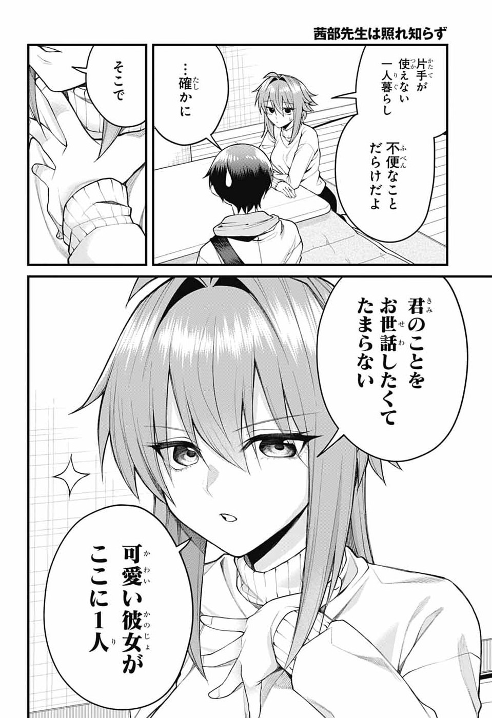 Akanabe-sensei wa Tereshirazu Chapter 70 8ページ