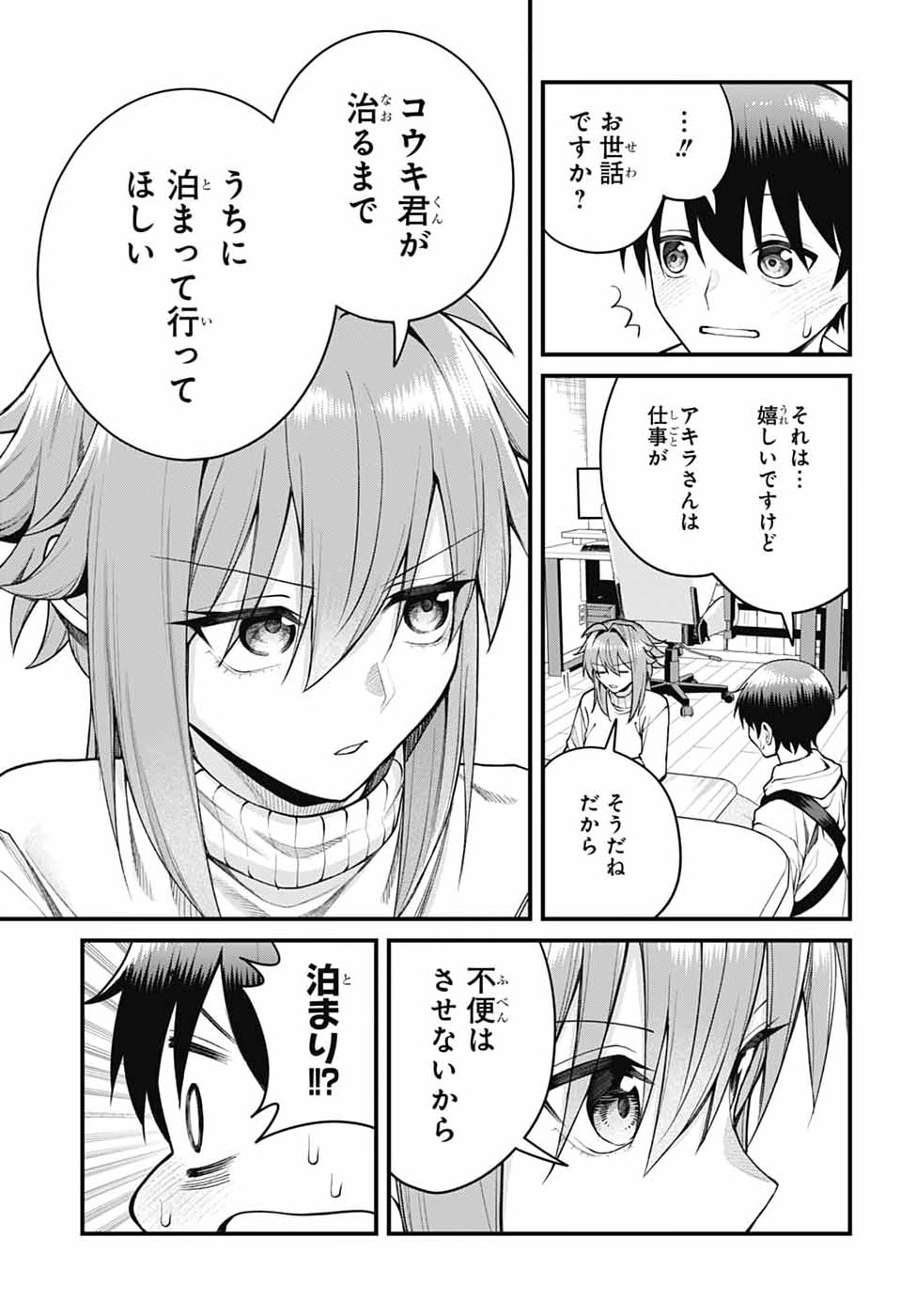 Akanabe-sensei wa Tereshirazu Chapter 70 9ページ