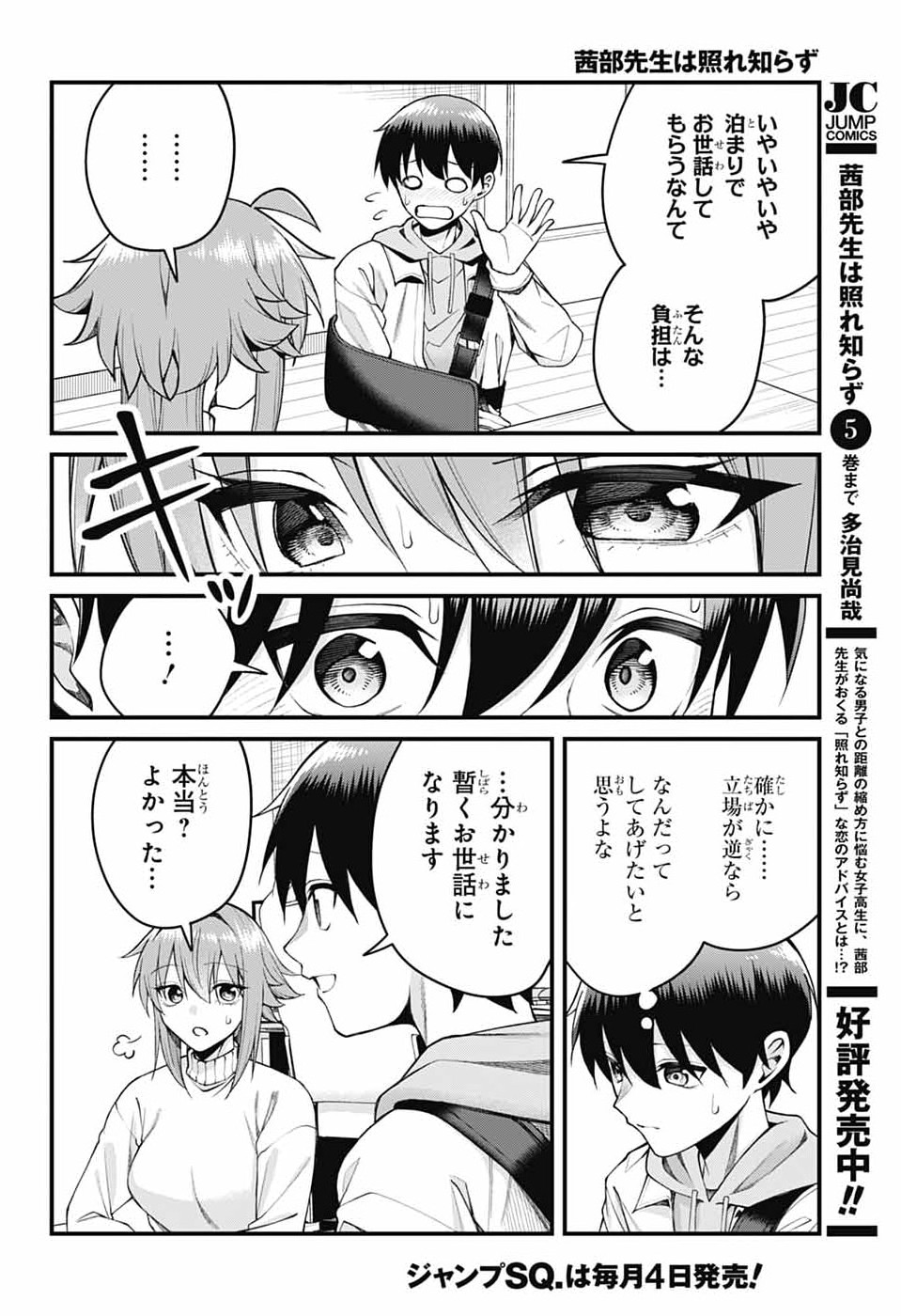 Akanabe-sensei wa Tereshirazu Chapter 70 10ページ