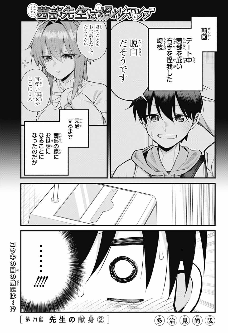 Akanabe-sensei wa Tereshirazu Chapter 71 1ページ