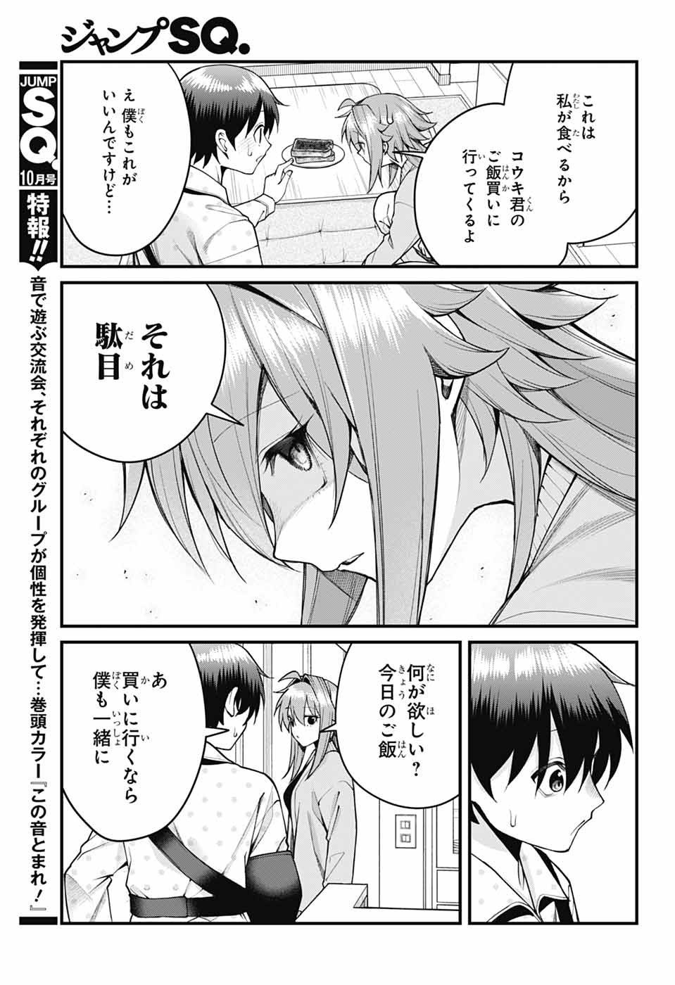 Akanabe-sensei wa Tereshirazu Chapter 71 11ページ