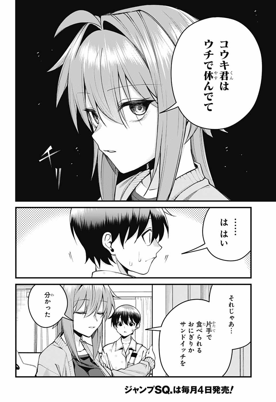 Akanabe-sensei wa Tereshirazu Chapter 71 12ページ