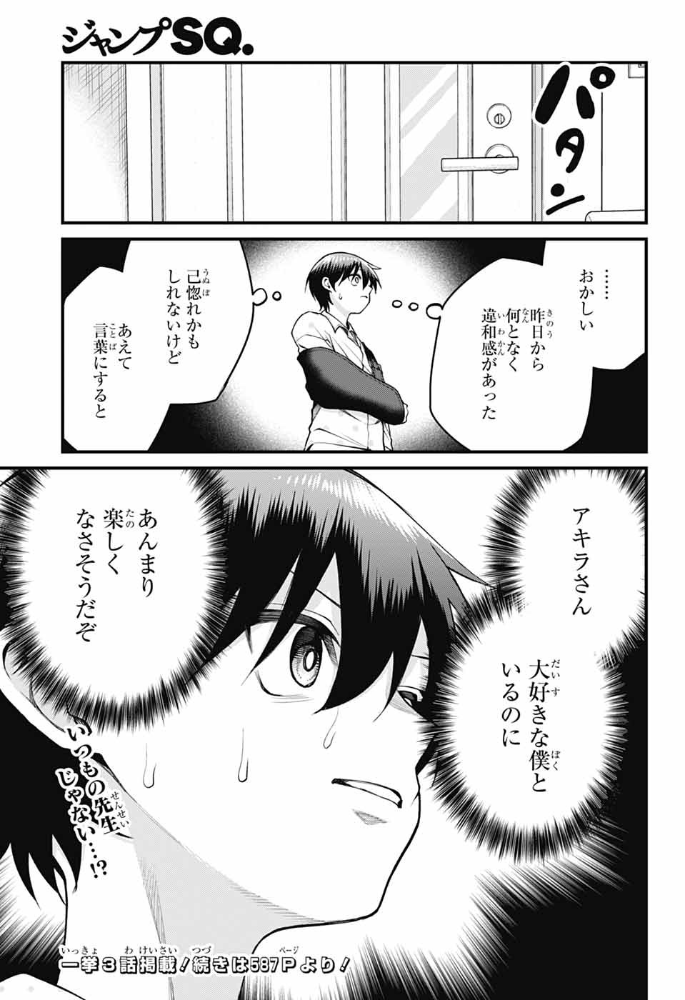 Akanabe-sensei wa Tereshirazu Chapter 71 13ページ