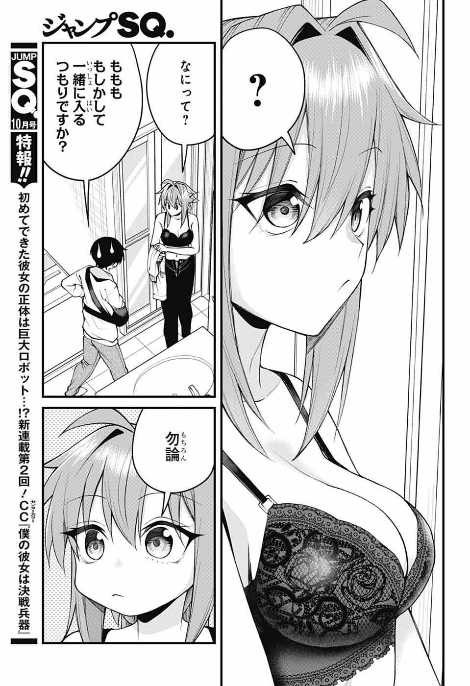 Akanabe-sensei wa Tereshirazu Chapter 71 3ページ