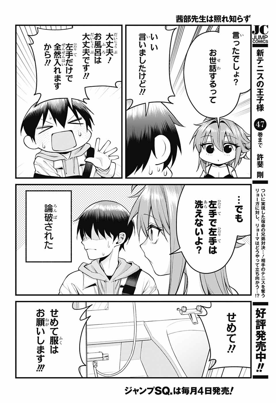 Akanabe-sensei wa Tereshirazu Chapter 71 4ページ