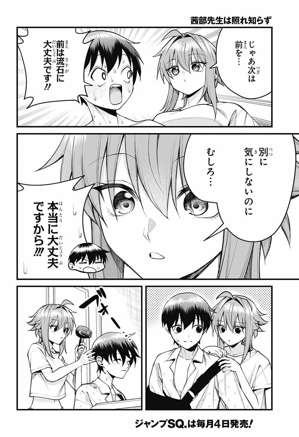 Akanabe-sensei wa Tereshirazu Chapter 71 6ページ